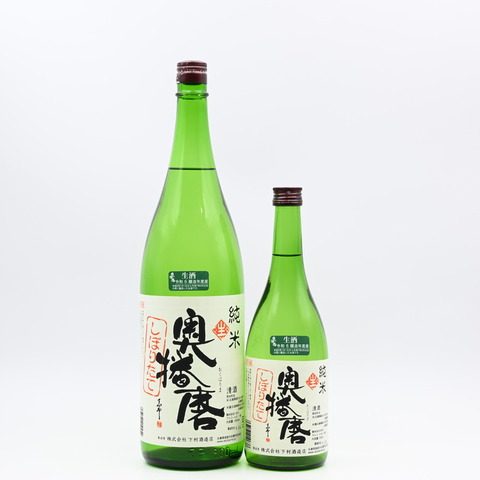 【日本酒】「奥播磨 純米 生 しぼりたて」入荷致しました！