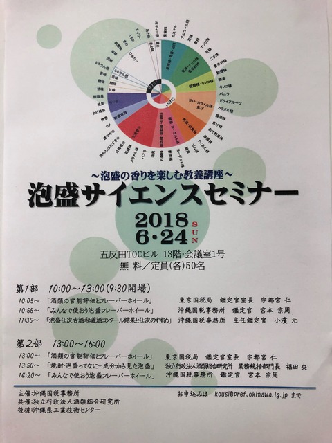 泡盛サイエンスセミナーのご案内　＃泡盛　＃伊勢五本店