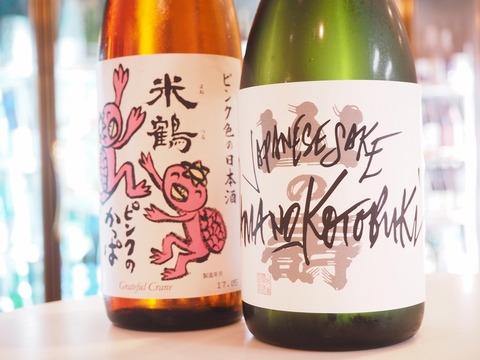 日本酒「ピンクのかっぱ」「山の壽」入荷！　30代以上の男性必読。女子高生の間で流行りの「おじさんＬＩＮＥごっこ」が刺さる