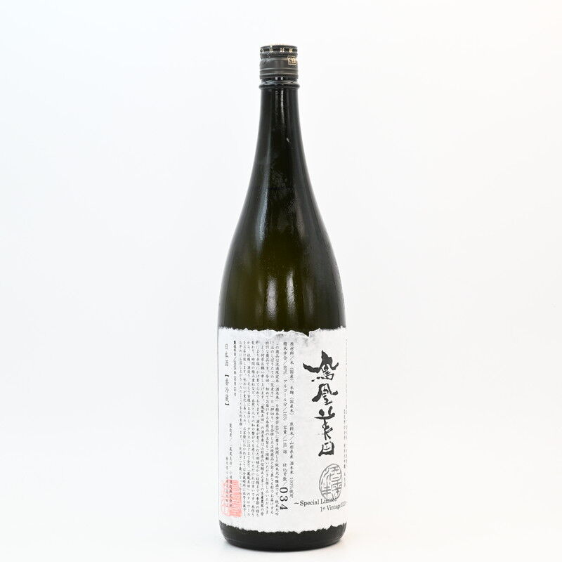 日本酒】「鳳凰美田 酒未来 荒走押切合併 純米大吟醸 本生酒」入荷致し