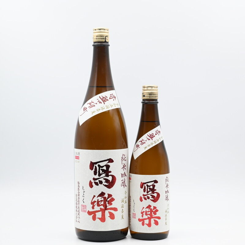 日本酒】「冩樂 純米吟醸 備前雄町・赤磐雄町」入荷致しました