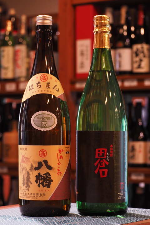 焼酎「八幡」「田倉」 ＃焼酎 ＃八幡 ＃田倉 ＃伊勢五本店