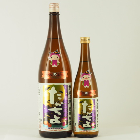 【日本酒】「たかちよ 無ろ過生原酒 Halloween2 さかずきんちゃん ドラキュラVer.」入荷致しました！