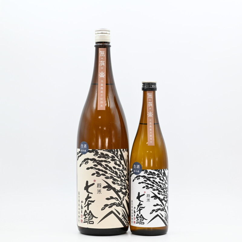 日本酒】「七本鎗 無農薬純米 無有(むう) 無濾過生原酒」入荷致しまし