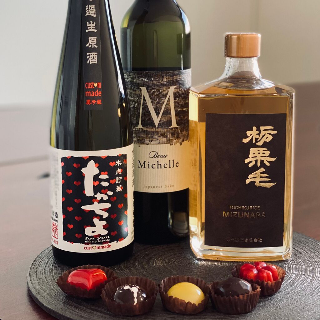 まもなくバレンタイン チョコレートに合うお酒特集 伊勢五本店 1706年創業 老舗酒屋のつぶやき