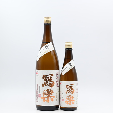 【日本酒】「冩樂 純米吟醸 初しぼり 生酒」入荷致しました！