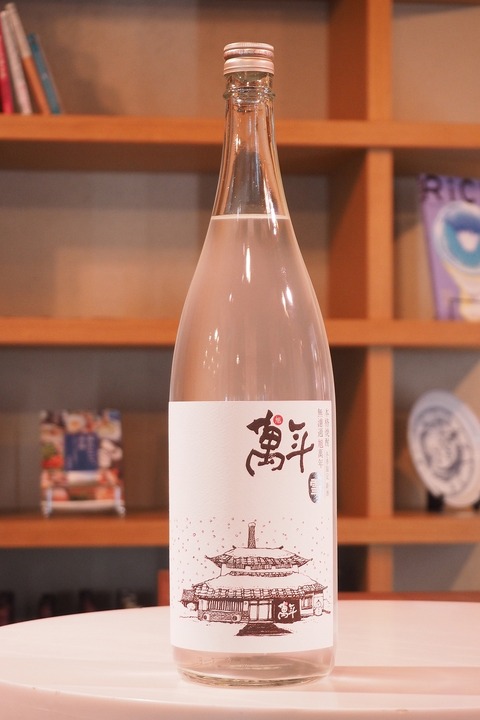 芋焼酎「萬年 雪」入荷！