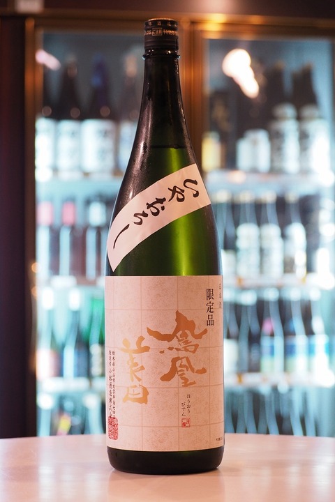 ひやおろし「鳳凰美田」「松嶺の富士」「天吹」　＃ひやおろし　＃日本酒　＃伊勢五本店