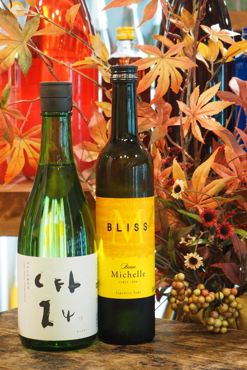 日本酒「澤の花　Beau　Michelle　貴醸酒」「亀泉　CEL-24　火入れ」