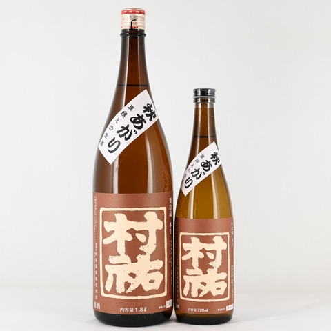 【日本酒】「村祐 茜 秋あがり」再入荷致しました！
