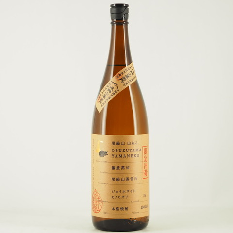 【芋焼酎】「尾鈴山 山ねこ 銅釜蒸留」入荷しました！