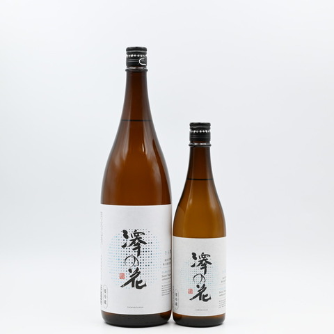【日本酒】「澤の花 純米大吟醸 さら雪 無ろ過生原酒」入荷致しました！