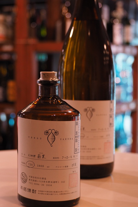 焼酎「天狗櫻」 ＃焼酎 ＃天狗櫻 ＃伊勢五本店