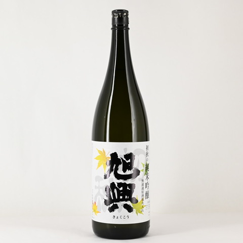 【日本酒】「旭興 "初秋"の純米吟醸 無濾過原酒瓶火入れ」1.8Ｌが再入荷致しました！