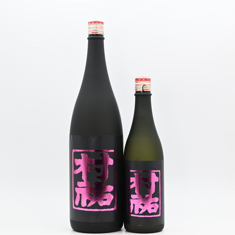 「限定」村祐日本酒セット 日本酒】「村祐 黒」入荷致しました！ : 伊勢五本店 1706年創業 老舗