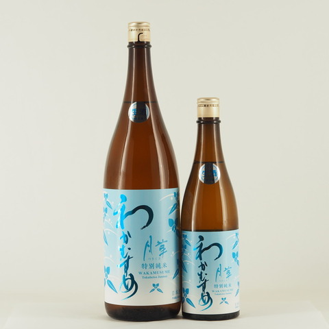 【日本酒】「わかむすめ 月草(つきくさ) 特別純米 無濾過生原酒」入荷致しました！