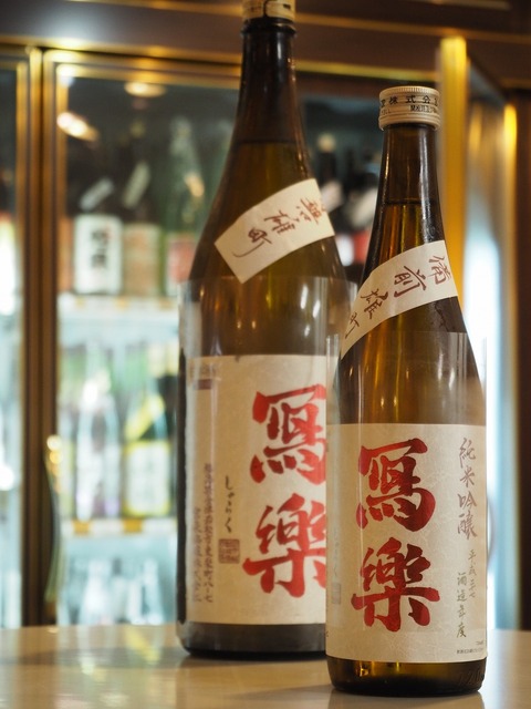 シルバーウィーク初日！『寫樂』純米吟醸 雄町が入荷しました！