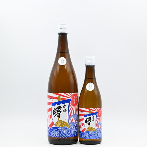 【日本酒】「有磯 曙 純米酒 大漁旗 生酒」入荷致しました！