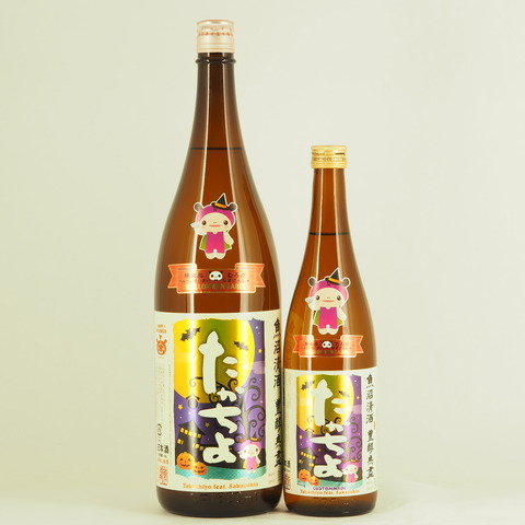 【日本酒】「たかちよ 無ろ過生原酒 Halloween2 さかずきんちゃん ドラキュラVer.」入荷致しました！