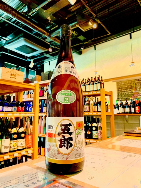 新焼酎「五郎」