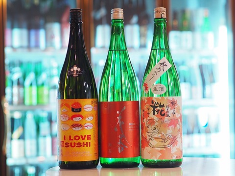 日本酒「I LOVE SUSHI」「オリゼー」「花の香」 #秋 #秋あがり #かやのみ