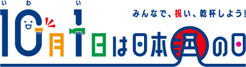 2023_1001-sake_beside-logo_ja