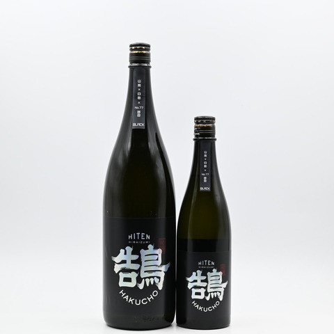 日本酒 Acala77 日本酒】飛囀 鵆(ひてん ちどり)貴醸酒 火入 R6BY 720ml ※クール