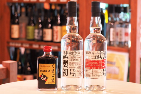 「試製初号」「試製弐号」「くまごま」 ＃米焼酎 ＃リキュール ＃伊勢五本店