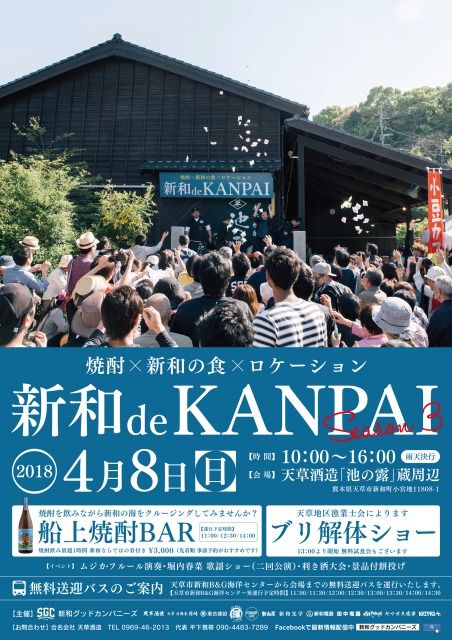 【天草酒造】おすすめイベントのお知らせ　＃焼酎　＃蔵開き　＃イベント