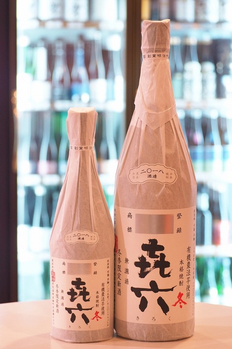 芋焼酎「きろく無濾過2018」　＃芋焼酎　＃伊勢五本店