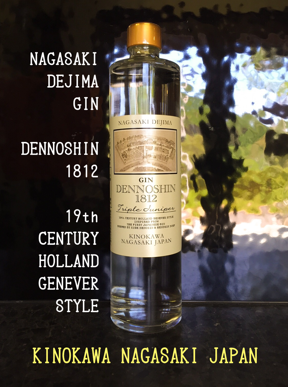 クラフトジン「長崎出島ジン 伝之進1812」 : 伊勢五本店 1706年創業