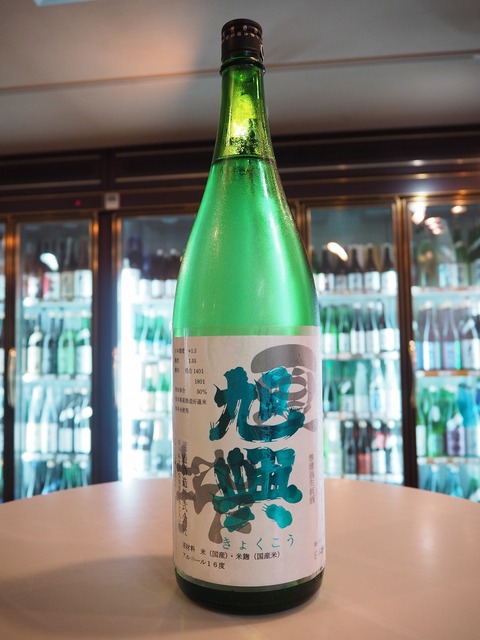 日本酒「旭興 夏のしぼりたて」入荷！