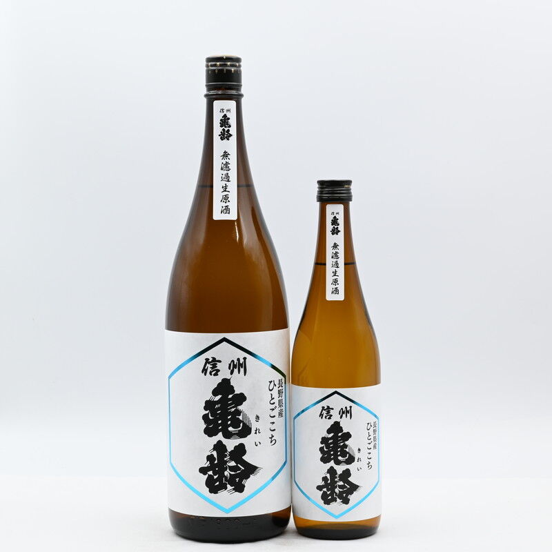 日本酒】「信州亀齢 純米吟醸 ひとごこち 無濾過生原酒」入荷致しました！ : 伊勢五本店 1706年創業 老舗酒屋のつぶやき