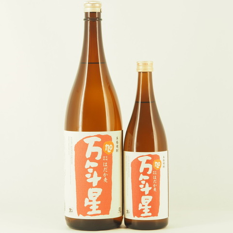【麦焼酎】「旭万年星」再入荷致しました！