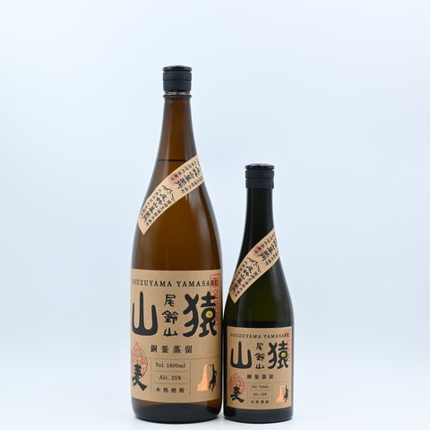 麦焼酎】「尾鈴山 山猿 銅釜蒸留」入荷致しました！ : 伊勢五本店 1706