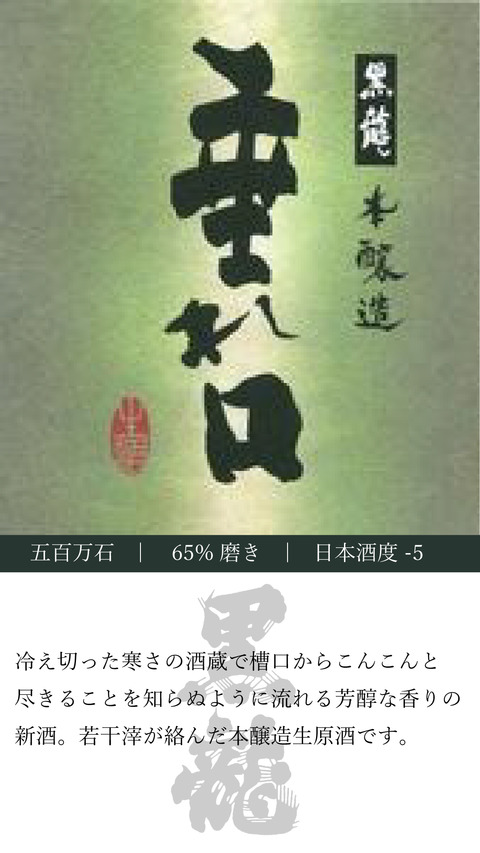 【黒龍まとめ】商品別　随時更新