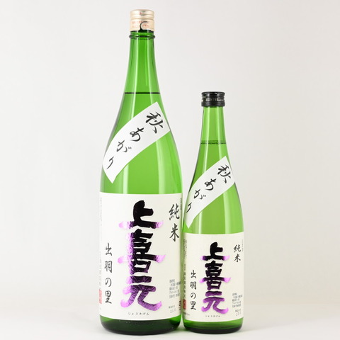 【日本酒】「上喜元 純米 出羽の里 秋あがり」再入荷致しました！
