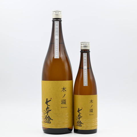 【日本酒】「七本鎗 木ノ環(きのわ)木桶仕込 火入れ」入荷致しました！