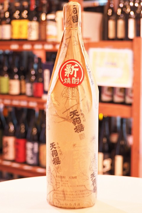 焼酎「天狗櫻」　＃焼酎　＃伊勢五本店
