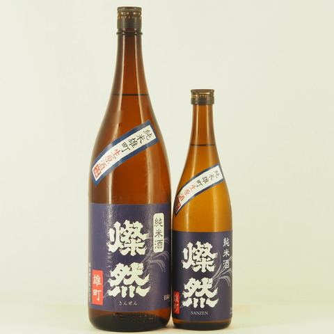 【日本酒】「燦然 純米 雄町 生原酒」入荷致しました！