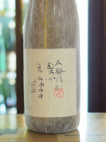 しょうちゅうの華　明日販売開始