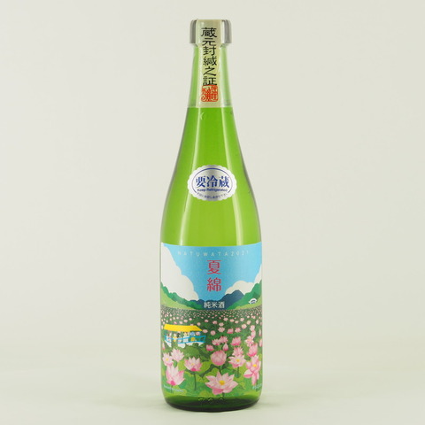 【日本酒】「綿屋 夏綿 純米酒 山田錦」入荷致しました！