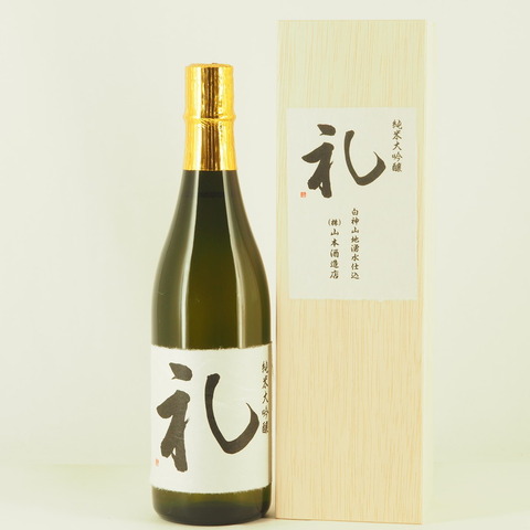 【日本酒】「山本 純米大吟醸 礼」入荷致しました！
