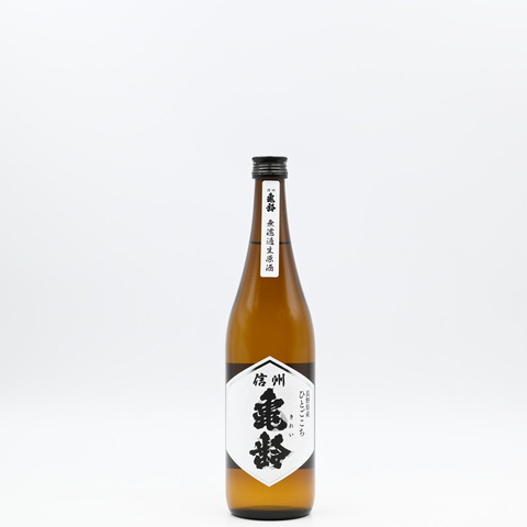 日本酒　信州亀齢　無濾過生 信州亀齢 純米吟醸 無濾過生原酒 山田錦 720ml | 酒商 吟乃泉