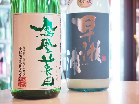日本酒「鳳凰美田」「早瀬浦」入荷！