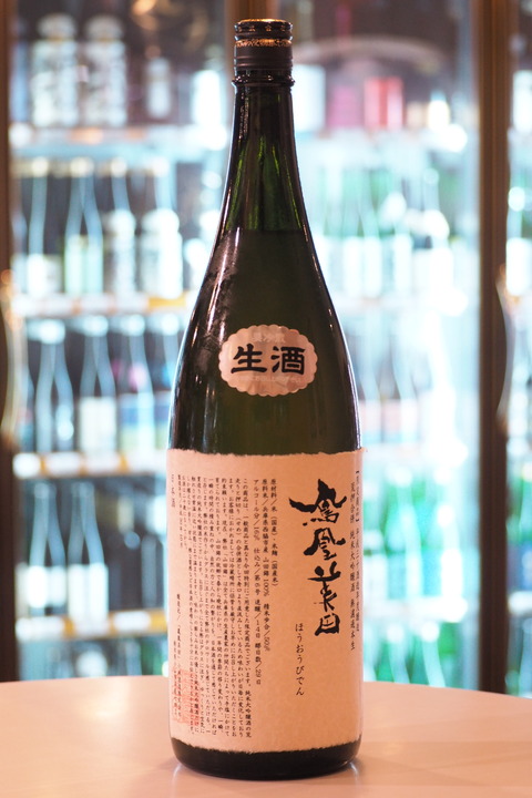 日本酒「鳳凰美田　荒押合併」