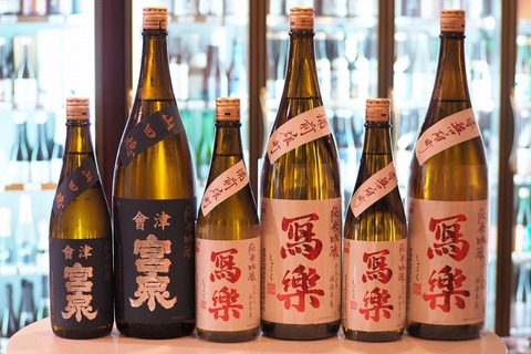 日本酒「寫樂」「宮泉」　＃寫樂　＃宮泉　＃日本酒