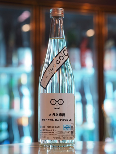 日本酒「メガネ専用」　　日本に初めてめがねを持ち込んだ人は？