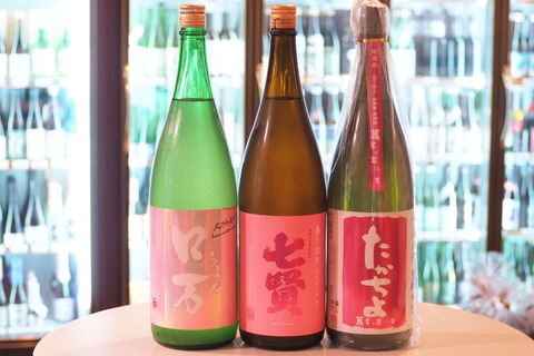 春酒「かすみロ万」「七賢」「たかちよ」