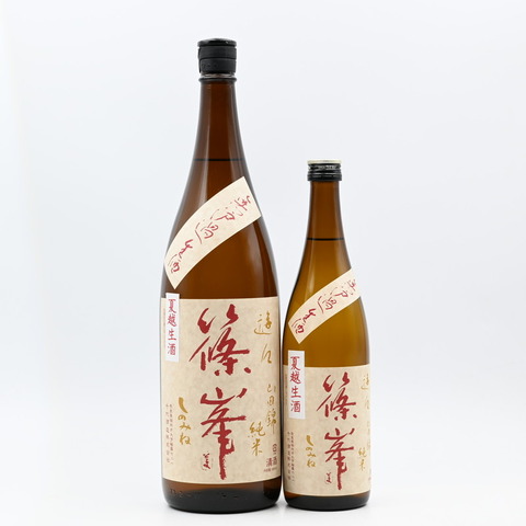【日本酒】「篠峯 遊々 純米 山田錦 夏越生酒」入荷致しました！